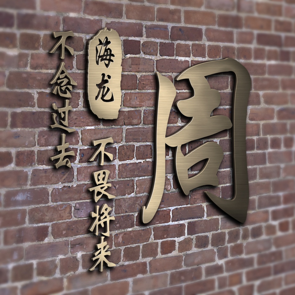 40岁男士专用微信头像姓氏,光芒四射红五星姓氏微信头像