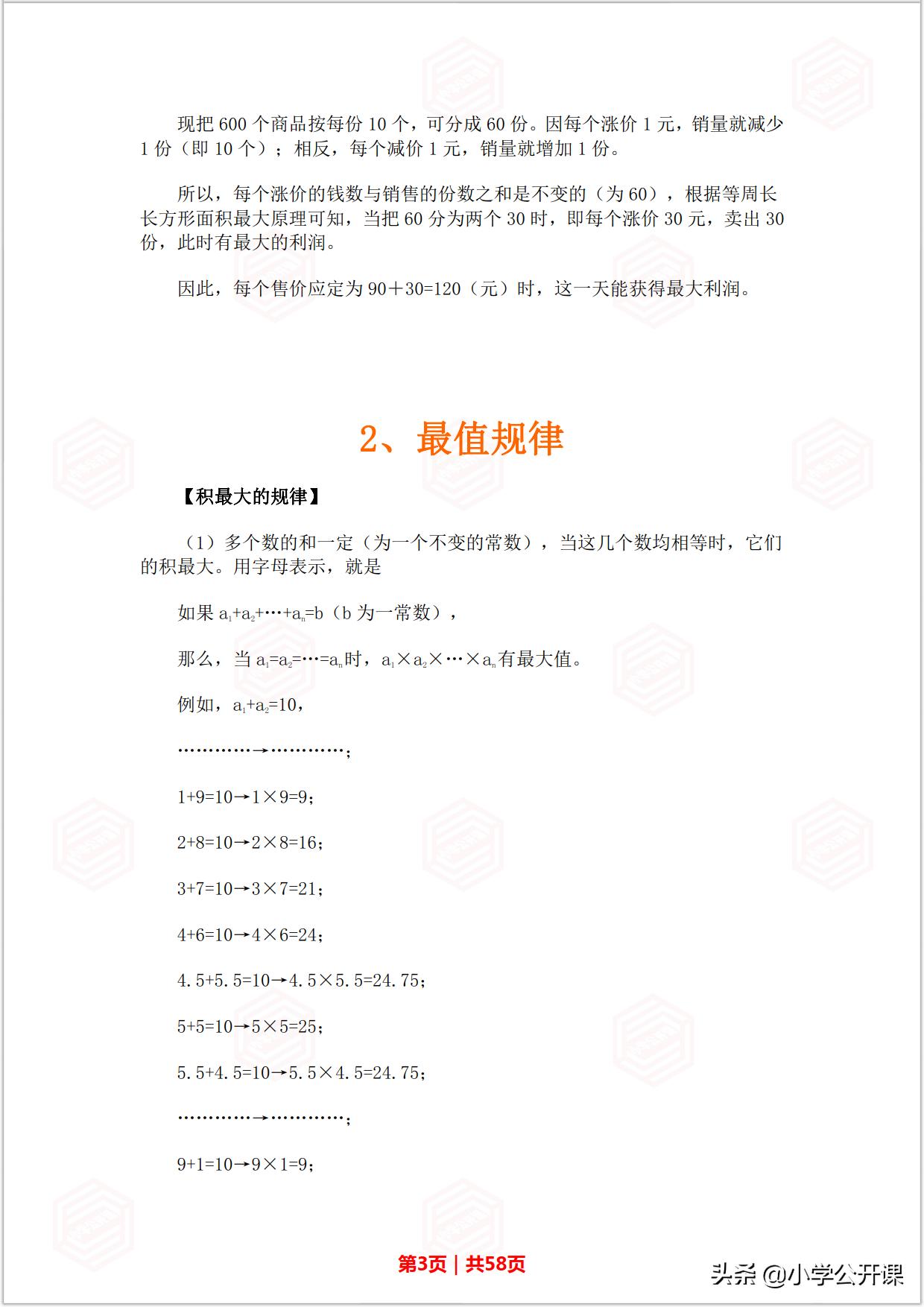 小学奥数年龄题型及解题方法,小学六年级数学拔高奥数教辅推荐