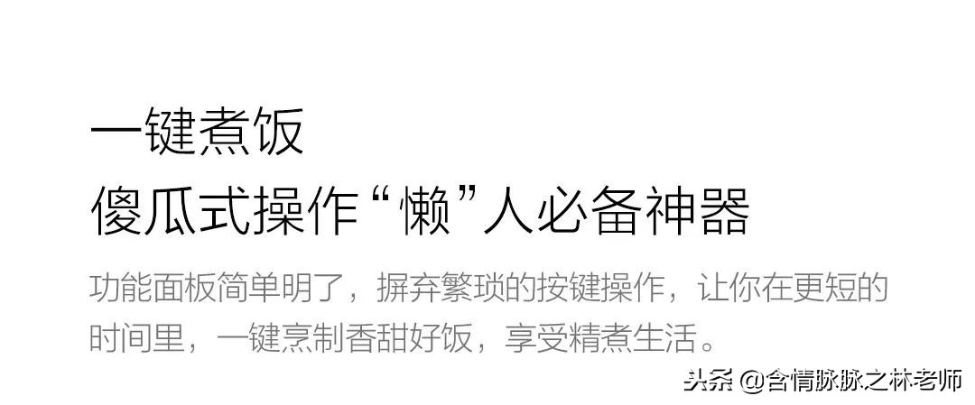 煮饭其实很简单,煮饭简约不简单