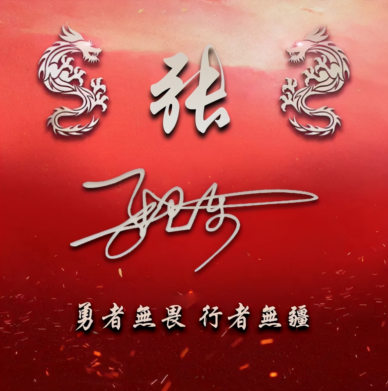 用你的姓名做专属头像,用你的名字做头像图片大全