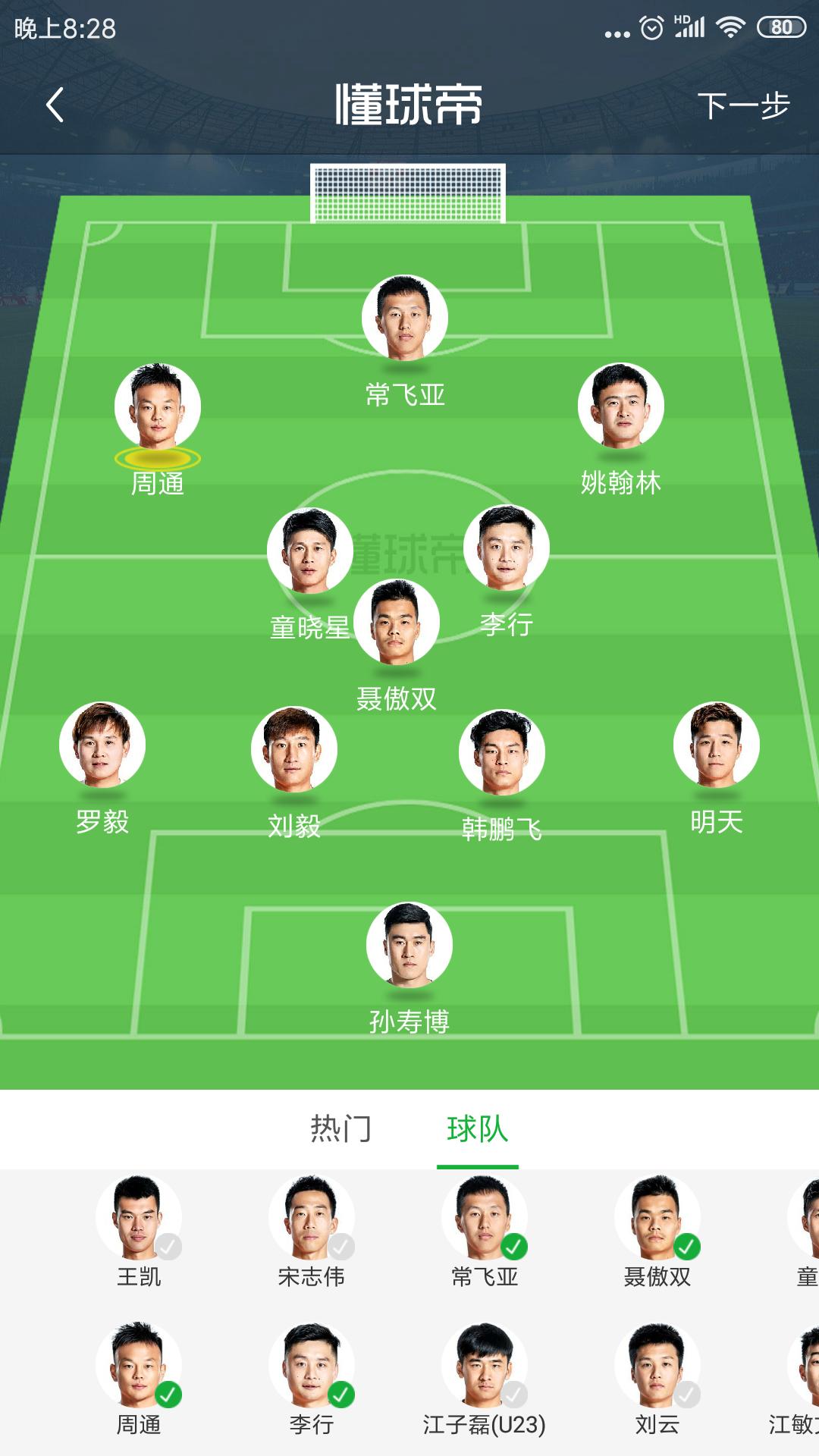 武汉卓尔3比1战胜河北华夏,武汉卓尔对河北华夏足协杯结果