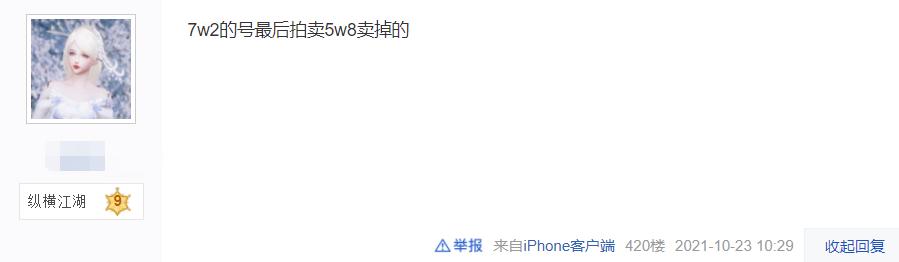 妹子卖号被骗,妹子花2000块钱买v10号被骗