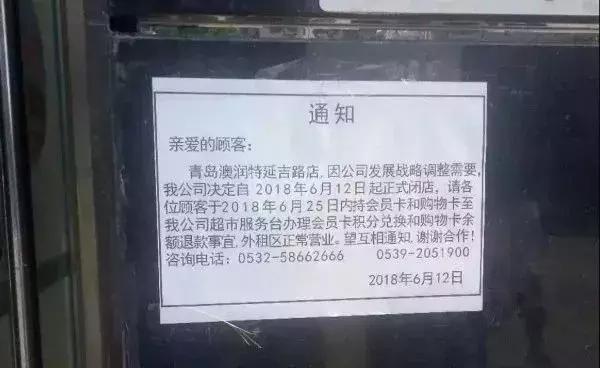 青岛将要关闭的超市,青岛一大型超市倒闭