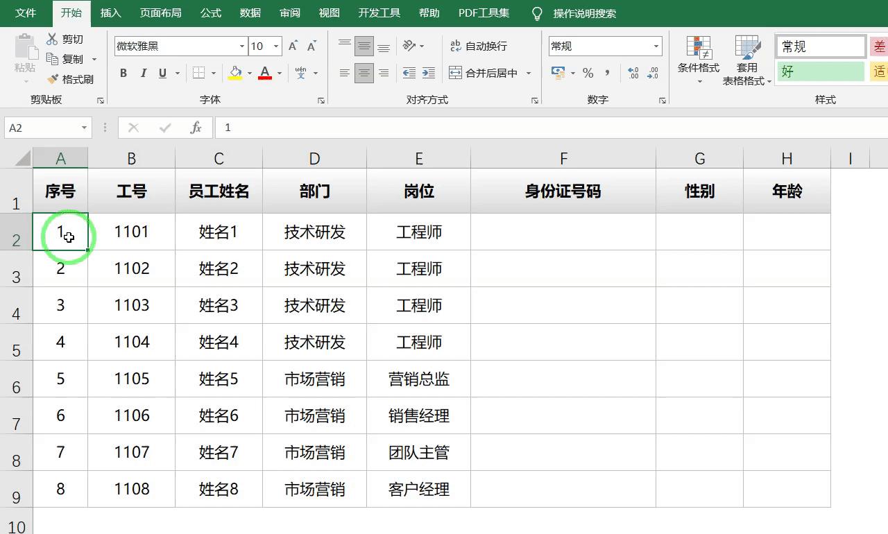 excel花名册批量生成个人信息表,excel表格花名册如何从大到小排序