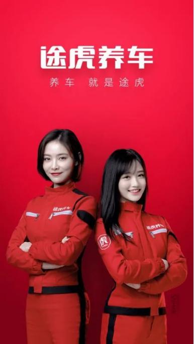 养车找途虎,修理工去途虎养车