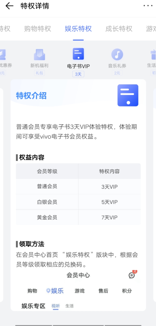 vivo官网一元权益,vivo通用新机权益