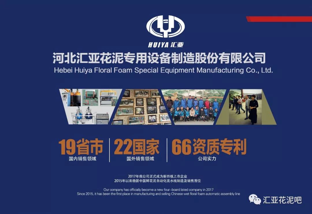 「品牌档案」汇亚·中国花泥行业优质品牌