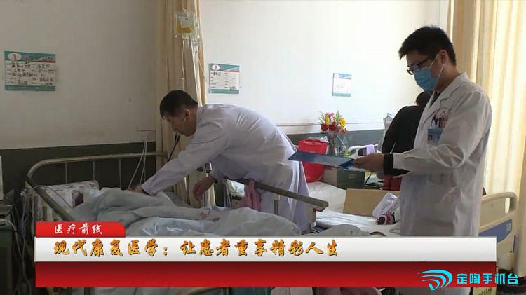 康复医学新前沿,康复医学综述