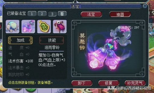 梦幻西游：流溪河服战女魃墓估价展示总估价89万以上