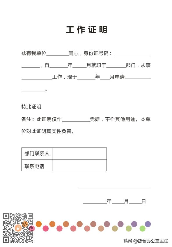 工作证明模板教程,怎么制作最有效的工作证明模板
