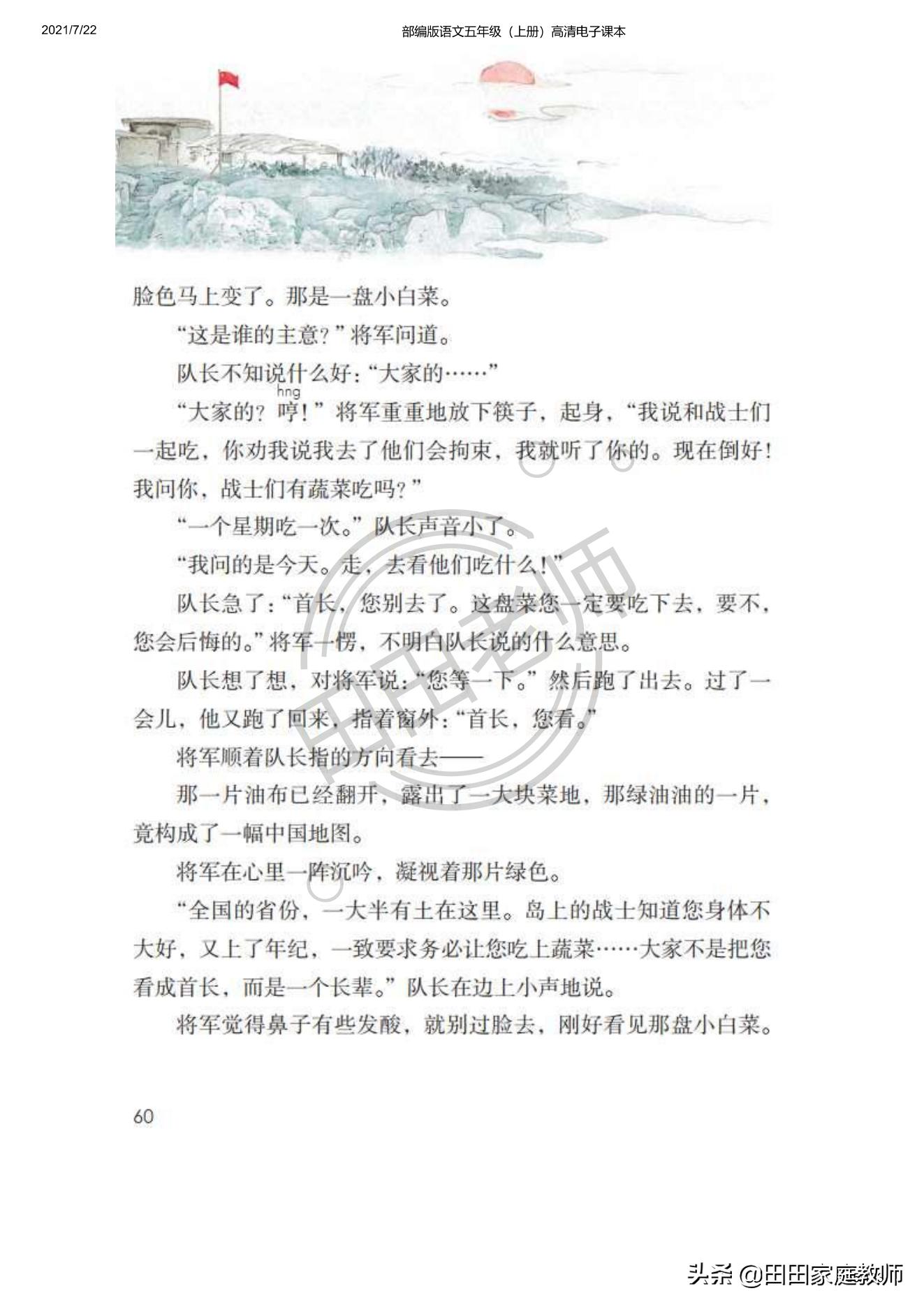 部编版语文五年级下册电子课本,部编五年级上册语文电子课本