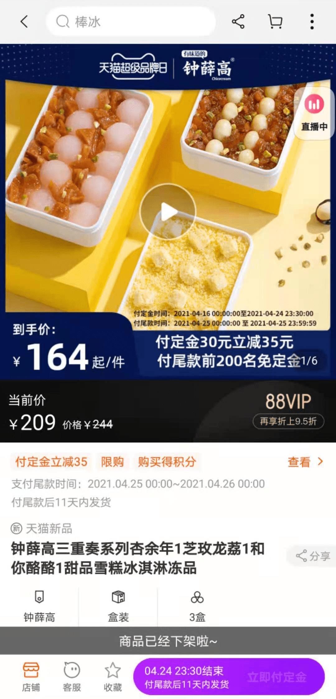 网红冰激凌钟薛高,66元一支的网红雪糕钟薛高