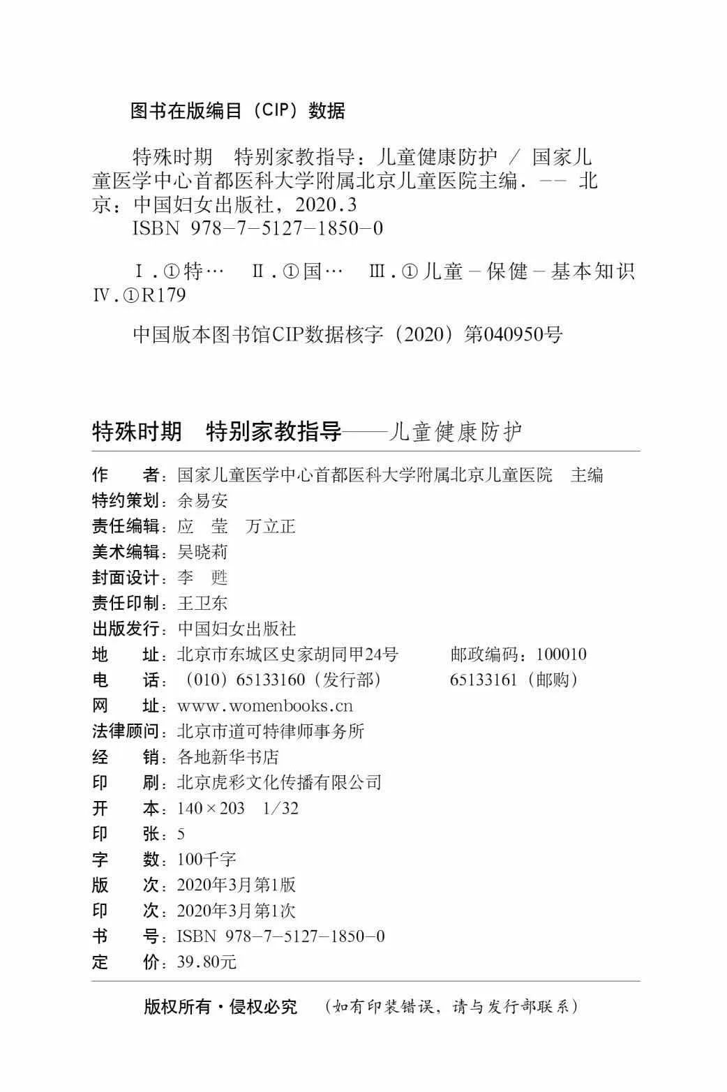 它来了它来了！儿童健康科普电子书免费*载下**啦！特殊时期，国家儿童医学中心给您特别的健康指导