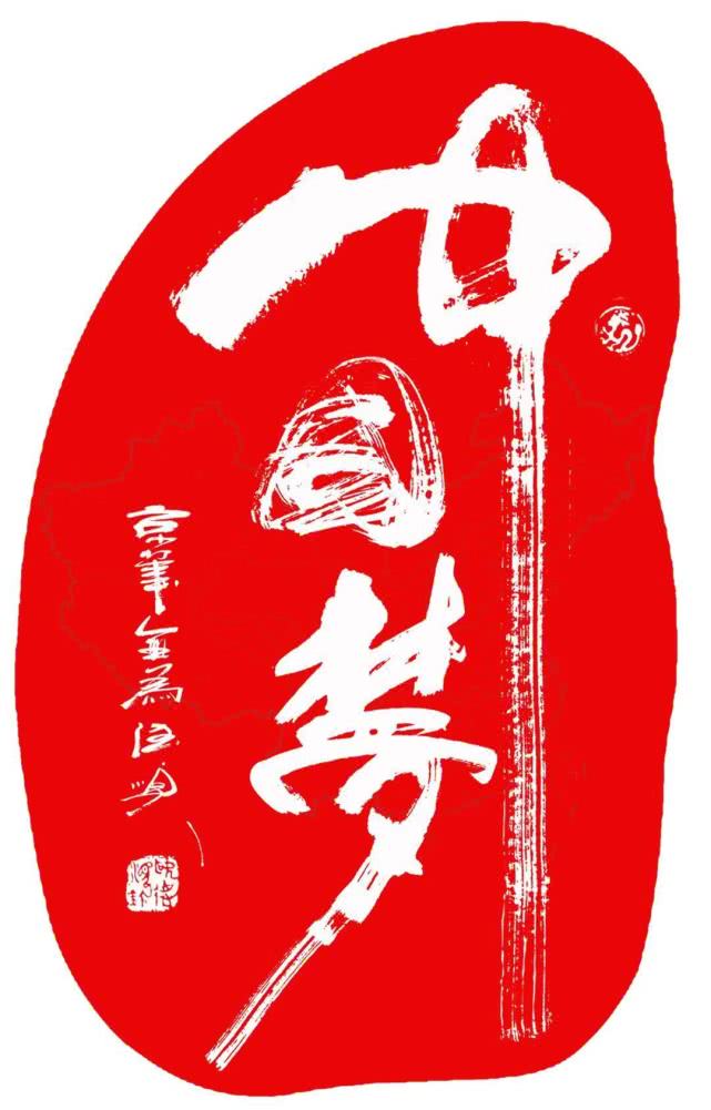 中国梦福酒,一款中国唯一健康酒横空出世