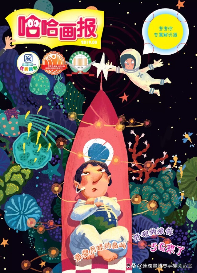 少儿画报,少儿画报模板大全简单