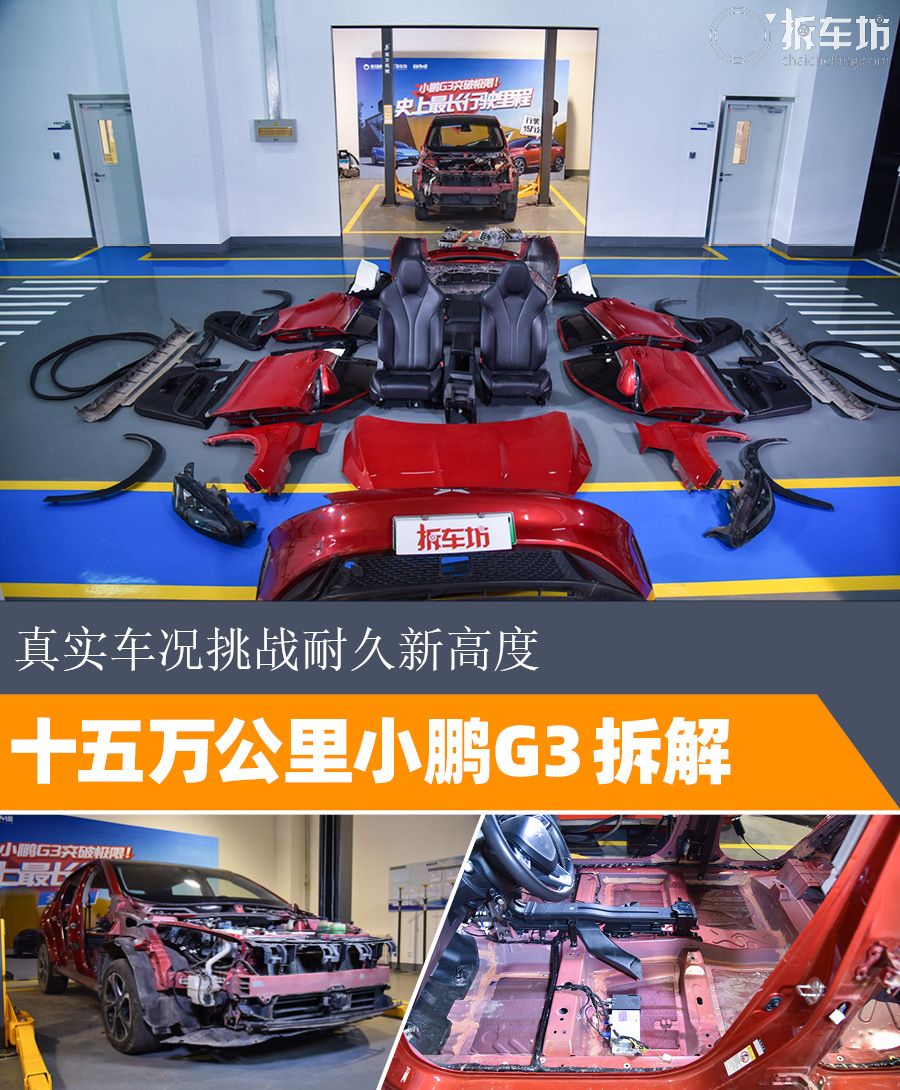 小鹏g3前后防撞梁拆解分析,小鹏g3i深度测评拆解