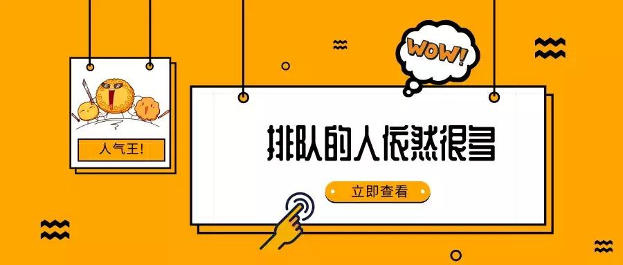 太难了！华西医院的月饼堪比专家号，中秋了我还是没买到
