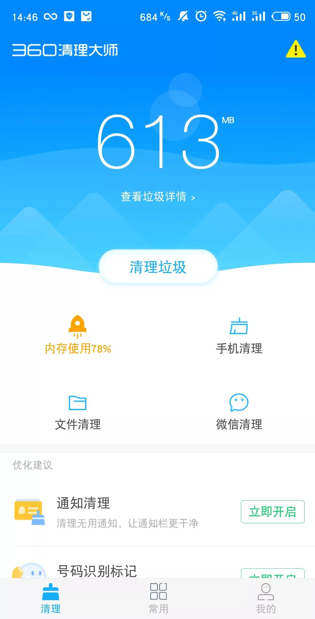 万能清理管家真的靠谱吗,比手机管家好用的清理软件