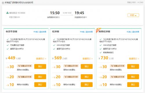 春秋航空三亚飞上海准点率,春秋航空有自由飞吗