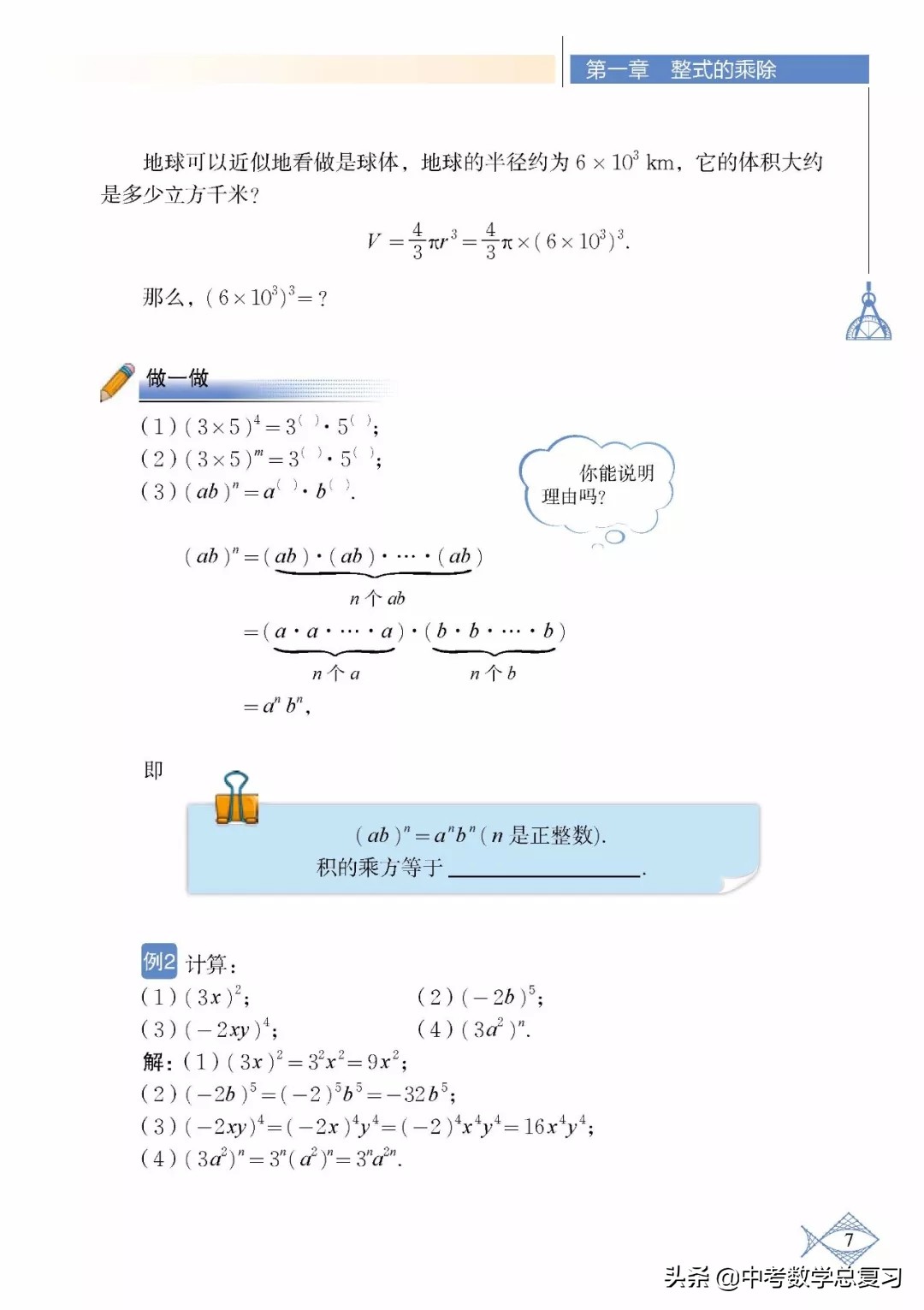 北师大版七年级下册数学难点归纳,北师大版数学7年级上册电子课本