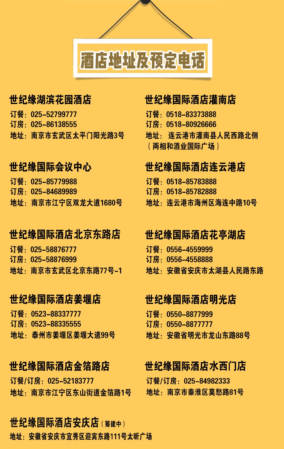 放心消费示范单位|世纪缘酒店集团—让您吃得放心，住得舒心！