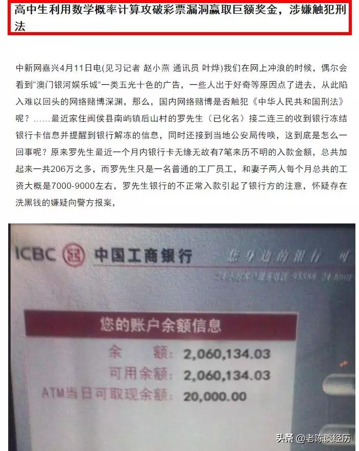 合法彩票的套路,揭露网络彩票骗局有套路