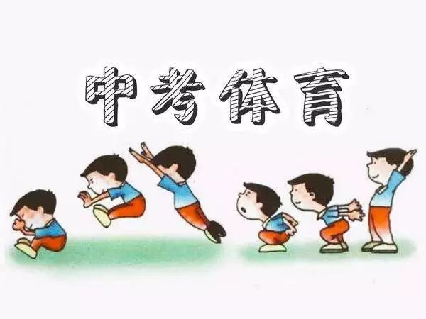 苏州中考体育跳绳标准多少个,苏州中考体育800米多少分钟