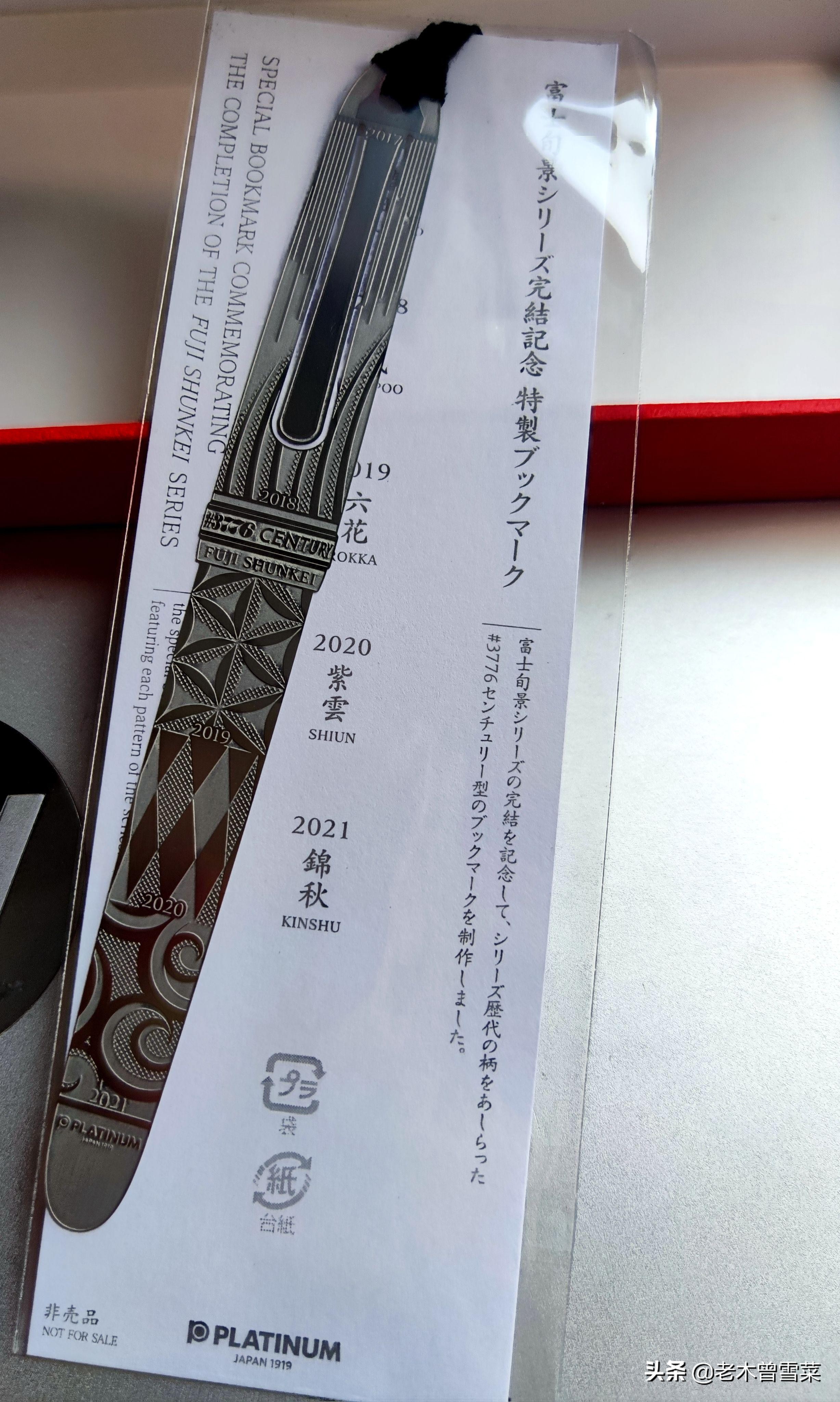 富士旬景收尾~白金3776锦秋限定钢笔分享