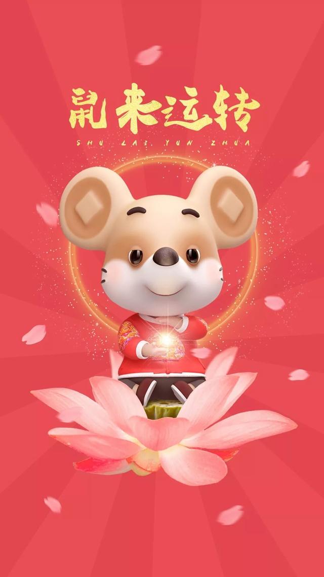 2020年鼠年拜年祝福语,关于2020春节拜年的祝福语大全