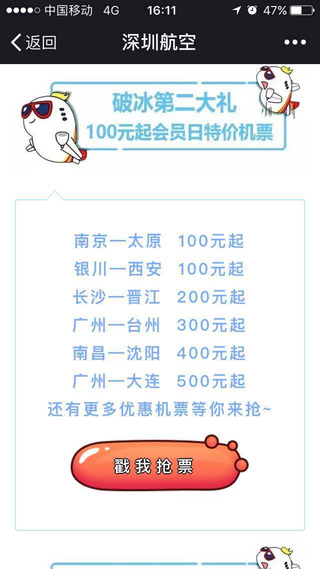 河南特价机票代理省钱,你不知道的买机票技巧