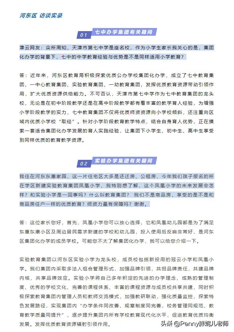 天津教育集团化办学对房价的影响,天津集团化办学的利与弊