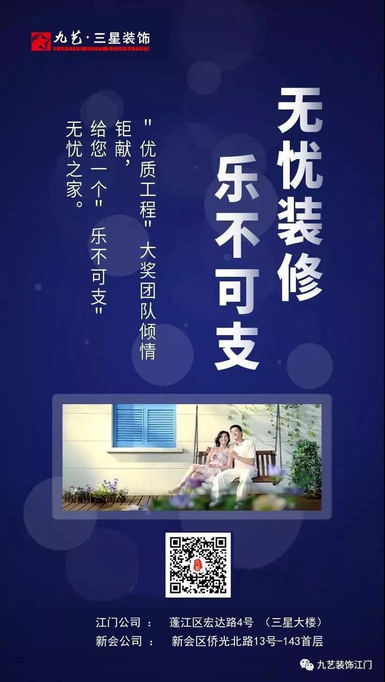江门九艺三星,九艺装饰江门