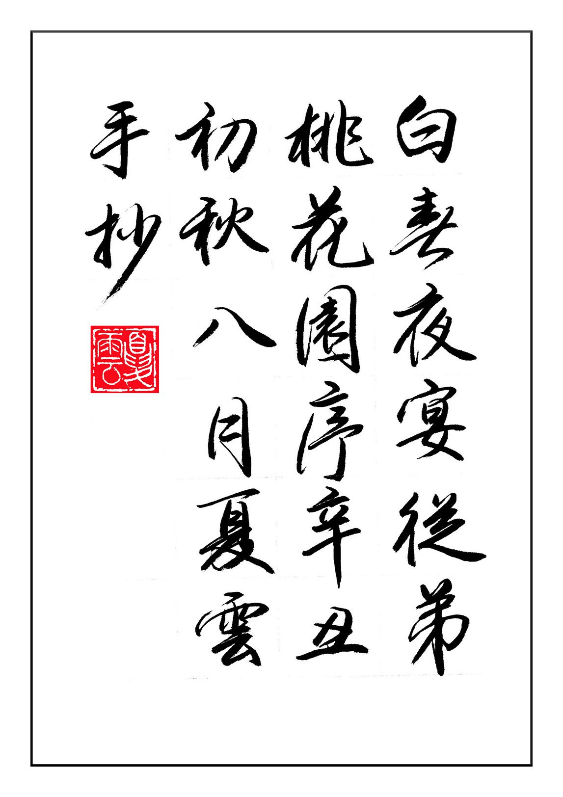 李白的赠从弟桃花园序,李白诗歌春夜洛城闻笛