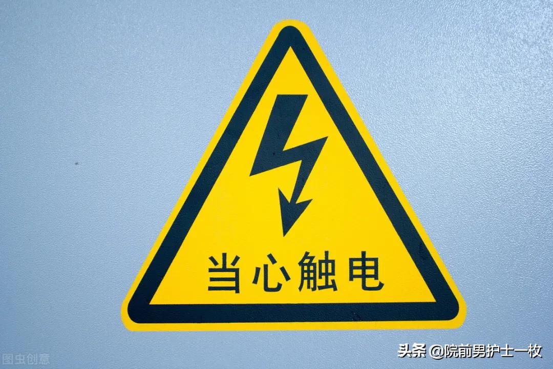 电击伤急救科普内容,关于电击伤的急救处理