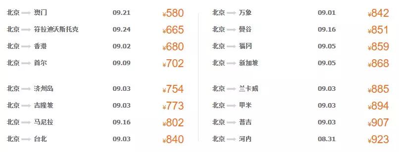 9月特价机票抢购,8月特价机票汇总