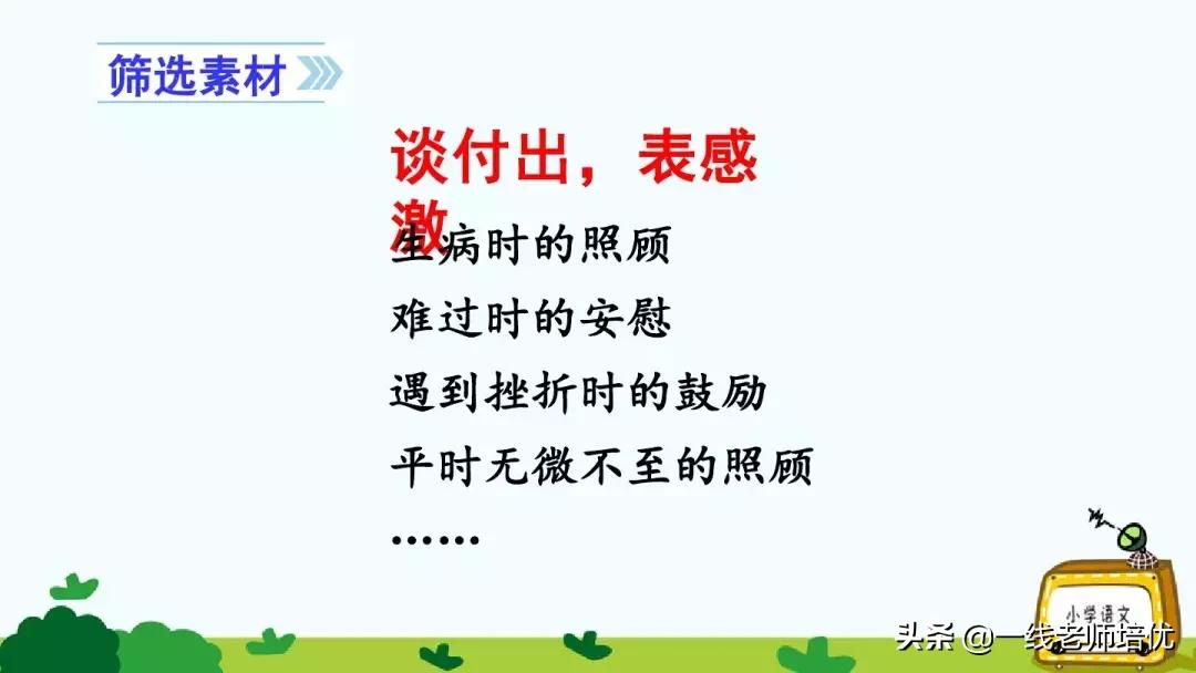 统编四年级上册习作复习,四年级写信优秀作文写给老师400字