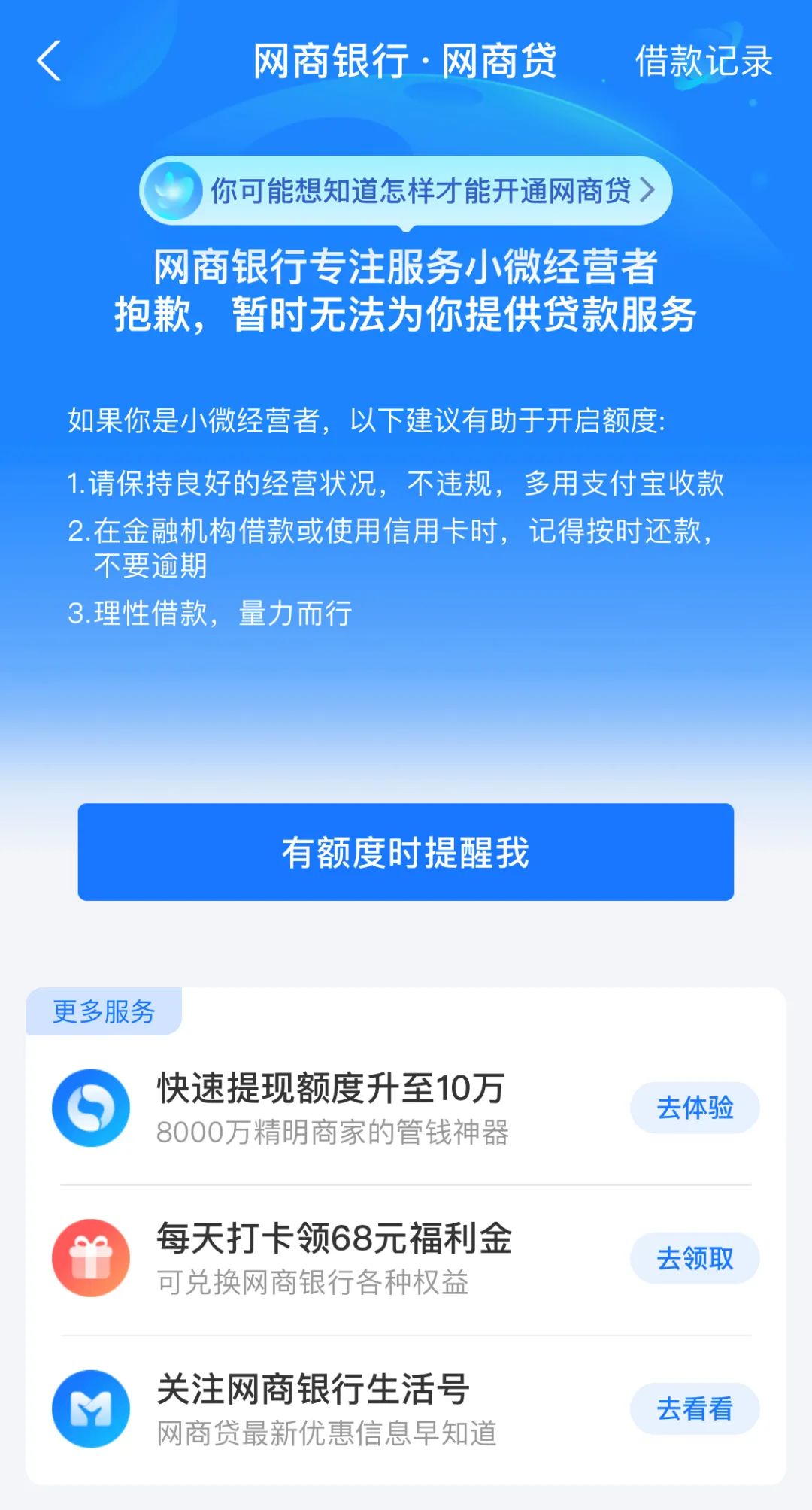 网商贷新政策出台了吗,网贷申请太多网商贷额度没了