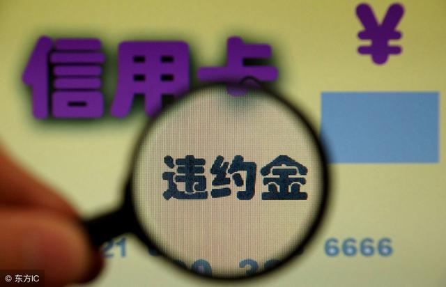 信用卡逾期利息违约金高怎么办,光大信用卡逾期违约金可以减免吗