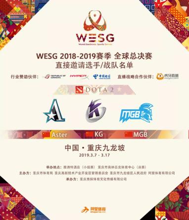 wesg2018全球总决赛,wesg亚太区总决赛