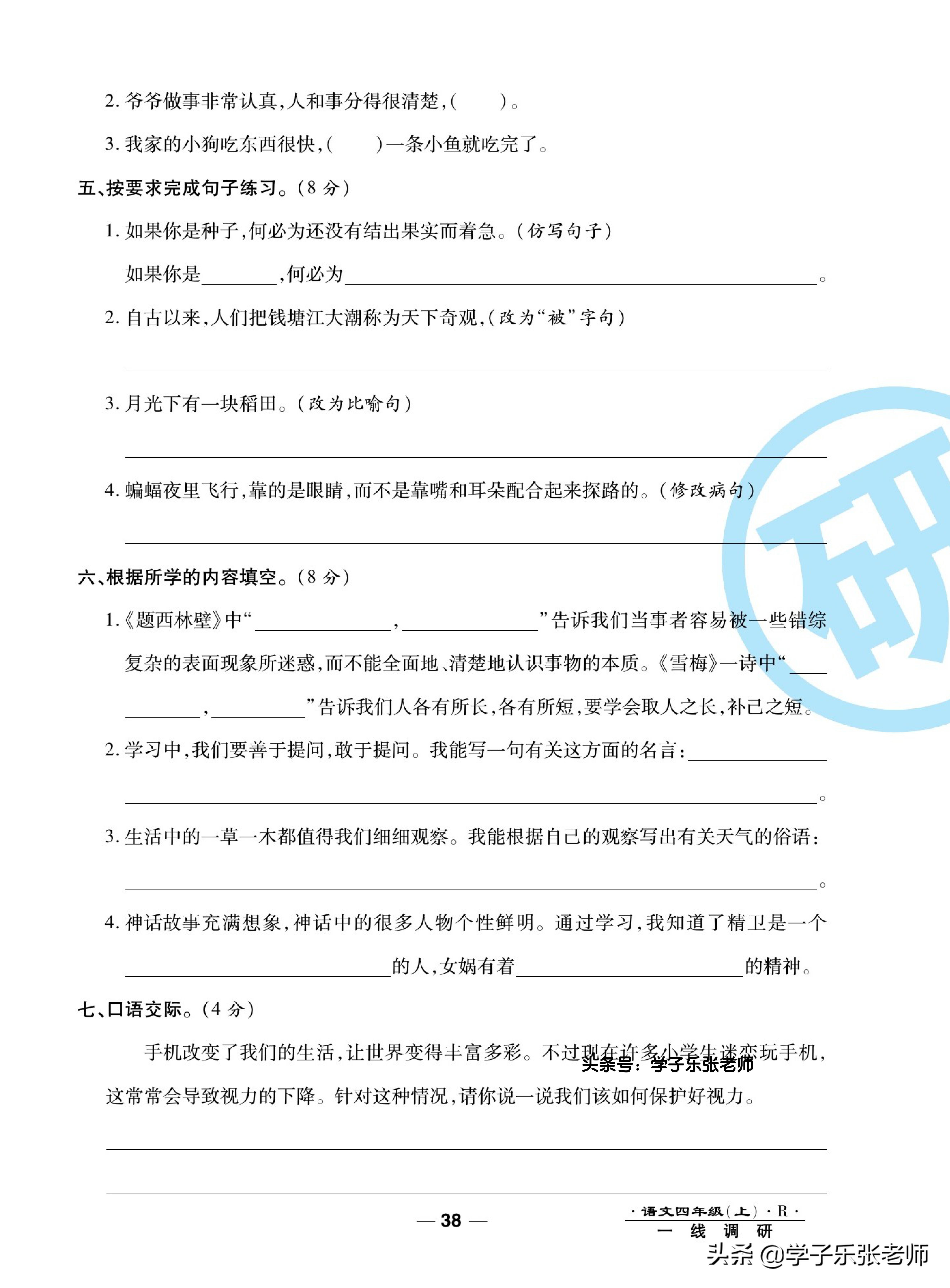 语文四年级上册期中真题卷2020,四年级上册语文期中试卷答案湖北