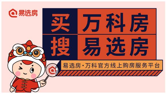 万科易选房操作方法,万翼科技怎么样