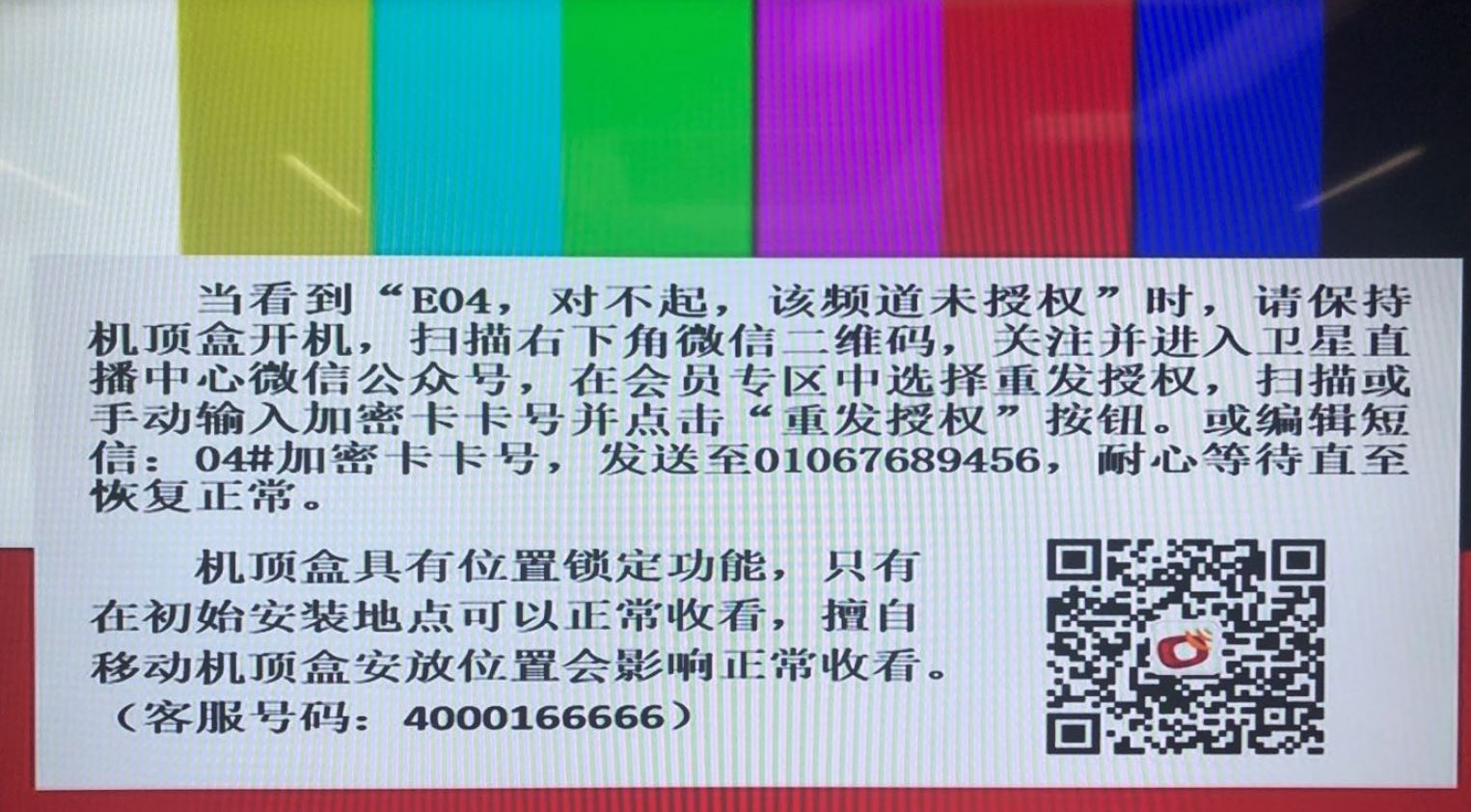 农村户户通电视显示e04怎么弄,户户通卫星电视出现e04