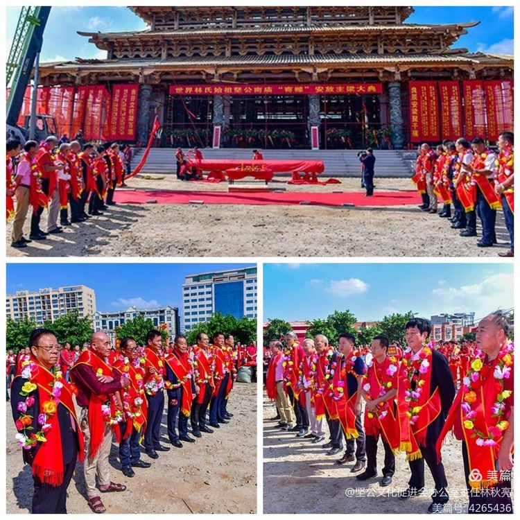 世界林氏始祖坚公祭祀大典,林氏始祖林坚公南庙落成庆典