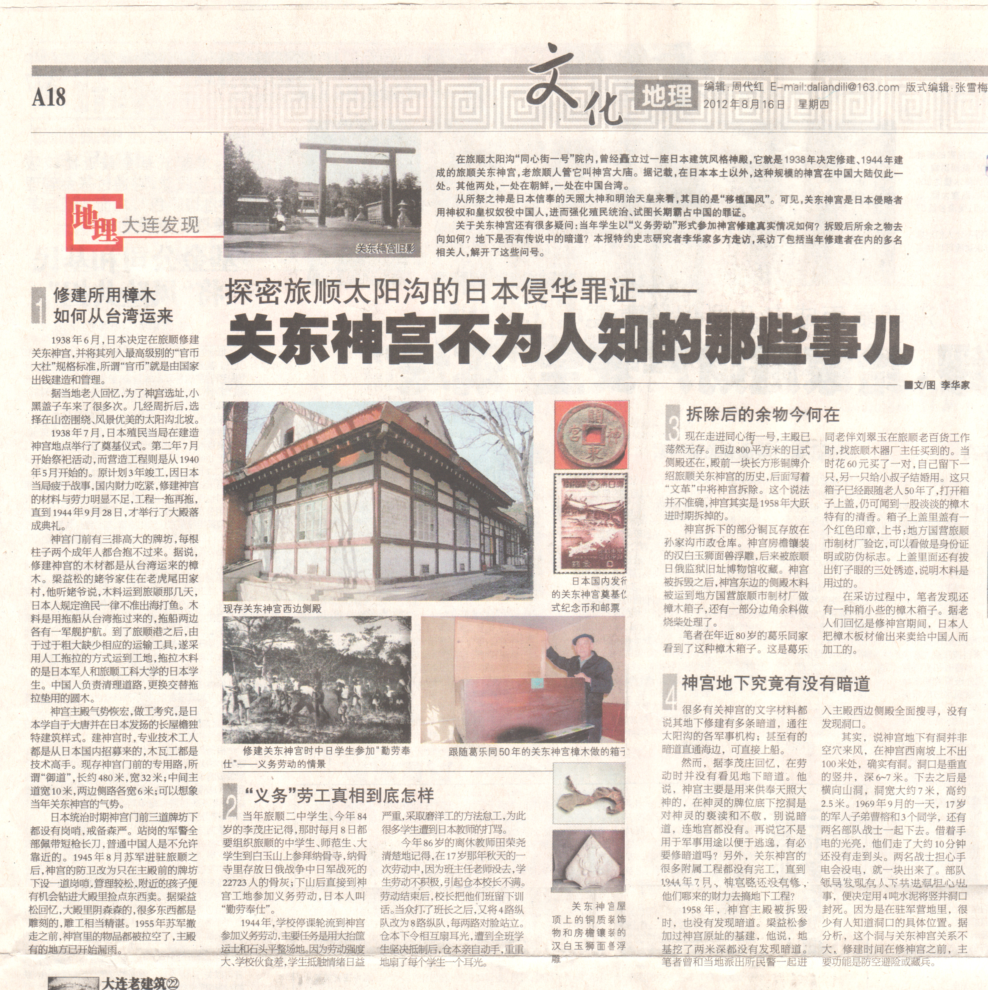 旅顺太阳沟日本神宫,旅顺十大隐秘之处