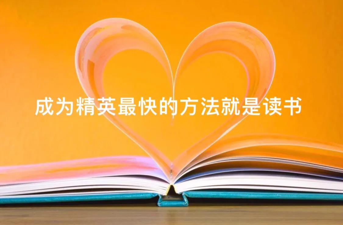 最快成为社会精英的方法,如何成为精英人士方法