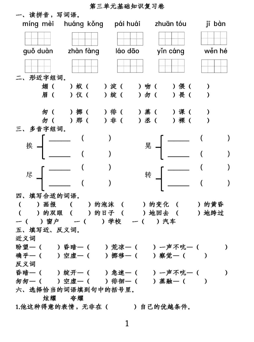 2021-2022语文六年级第五单元试卷,部编语文六年级下知识归纳