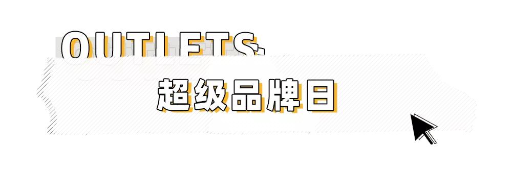 王府井奥莱·临潼店の春日宠粉，vip会员升级月，带你玩转春天