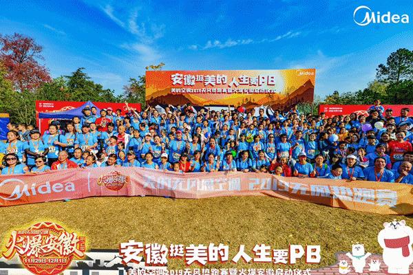 青春无风，燃动江淮！美的空调火爆安徽第2季盛大启幕