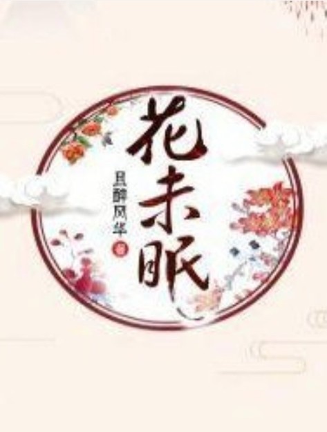 古言小说好书推荐长安第一美人,类似长安第一美人的古言小说推荐