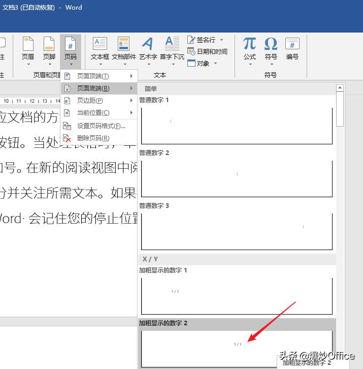 word如何缩减总页码,word页码中怎么调整总页数